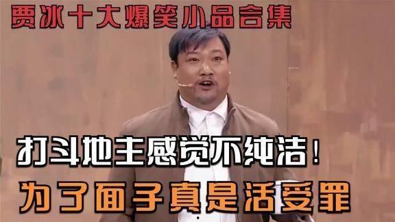 贾冰最新搞笑小品,笑料百出，欢乐无限