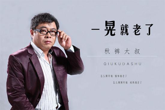 秋裤大叔的个人资料,揭秘网络红人背后的故事与魅力